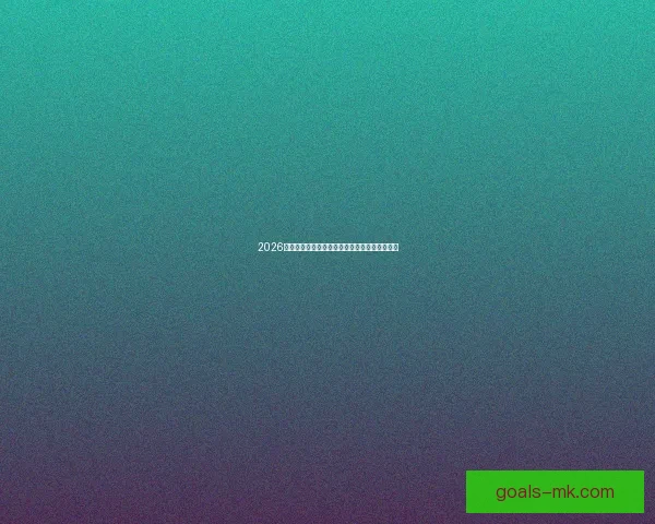 2026世界杯分组规则解析及各大洲球队晋级机会分析