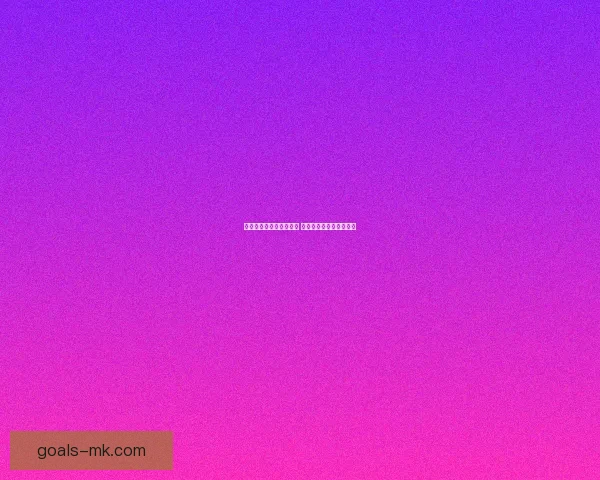 世界杯竞猜热潮席卷全球 揭秘投注策略与成功之道