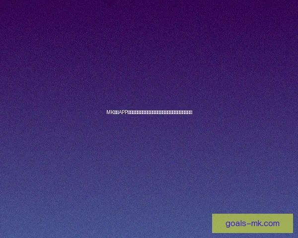 MK体育APP官方下载入口全新上线，畅享专业赛事直播与数据分析体验